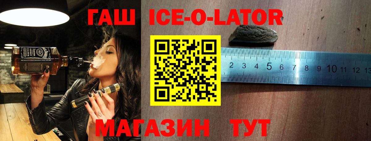 Гашиш Ice-O-Lator Ирбит